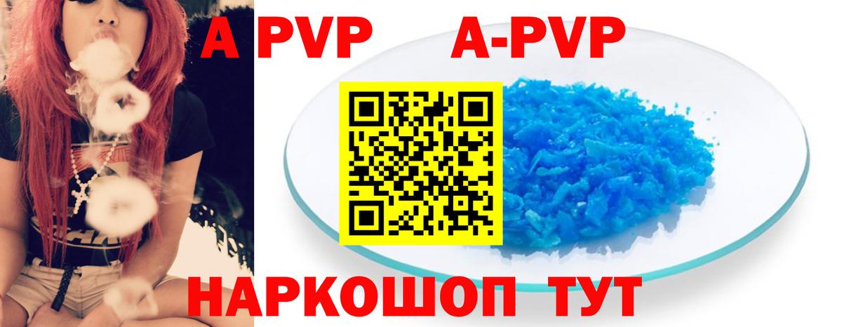 Альфа ПВП мука  Вход с VPN  Альфа ПВП VHQ  купить наркотики цена  Alpha-PVP кристаллы  Бийск 