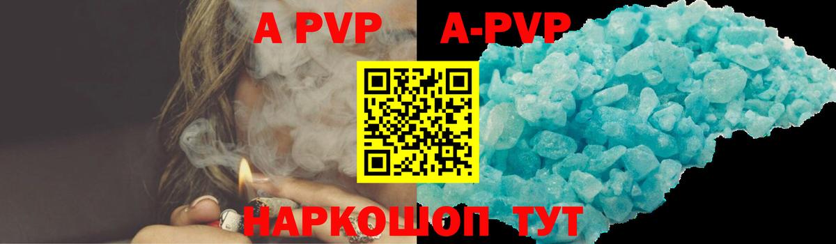 Alpha PVP Crystall Бийск