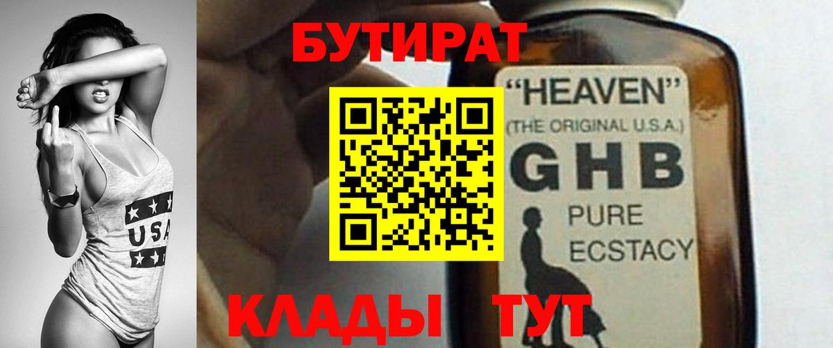 Бутират оксана  Бутират  Бийск  Вход с VPN 