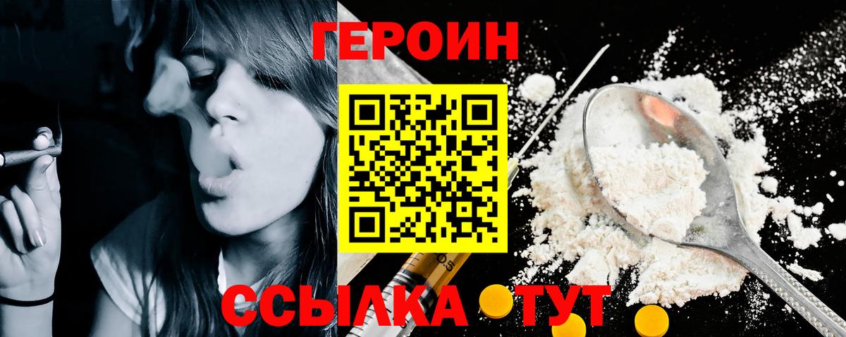Героин белый Бийск
