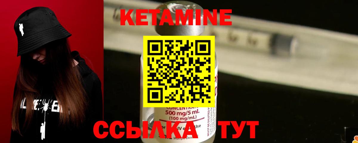 Кетамин ketamine Бийск