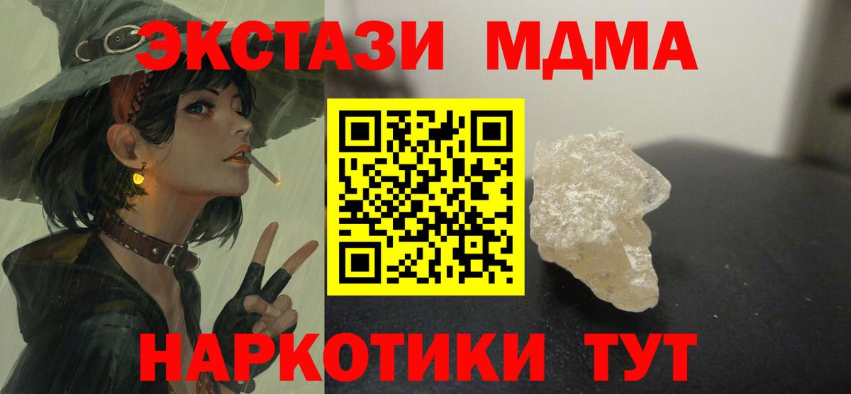 МДМА  Вход с VPN  MDMA Molly  Бийск  МДМА кристаллы 