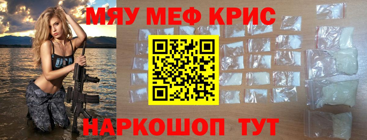 Бийск  МЯУ-МЯУ  Меф  наркотики  Мефедрон мука  Вход с VPN 