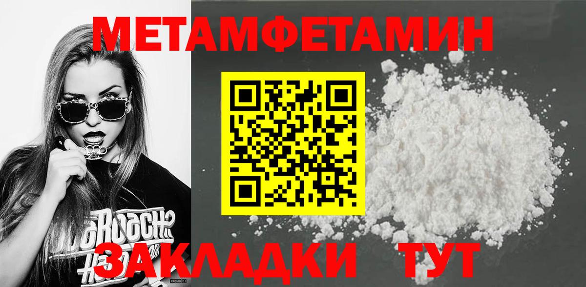 МЕТАМФЕТАМИН Methamphetamine Бийск