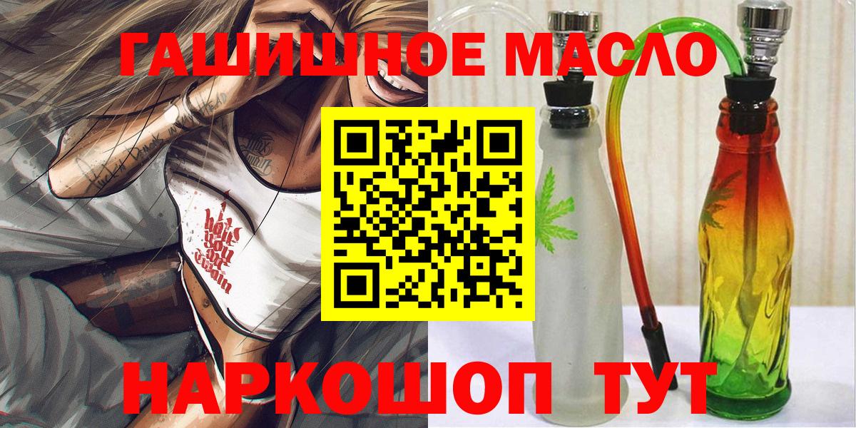 ТГК Wax  Вход с VPN  ТГК THC oil  Бийск 